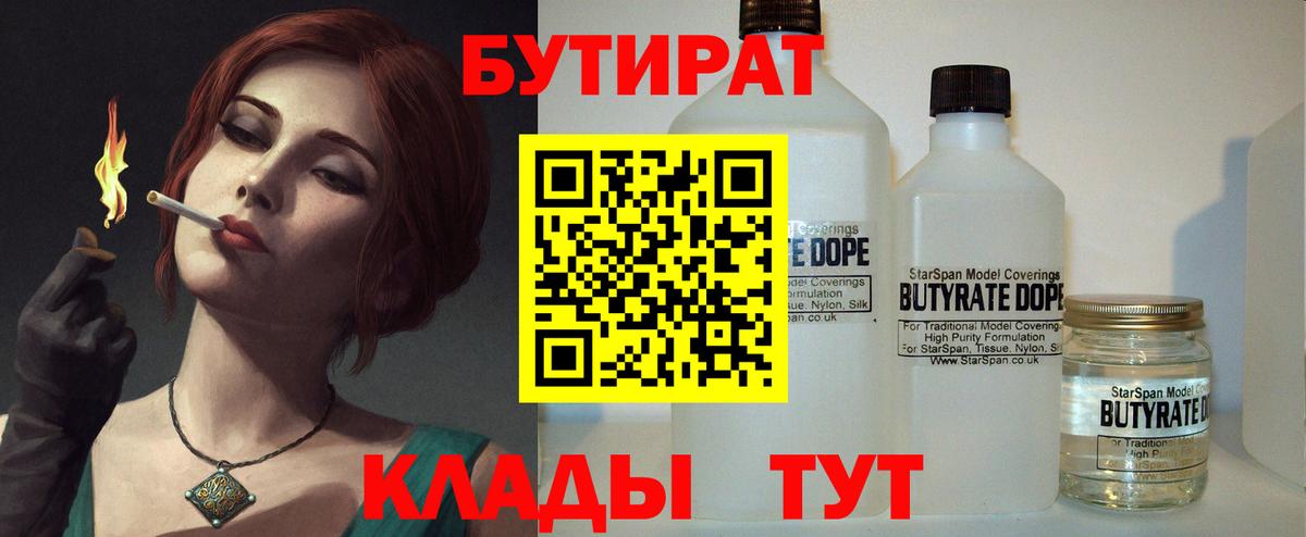 БУТИРАТ BDO  БУТИРАТ  Набережные Челны  Вход с VPN 