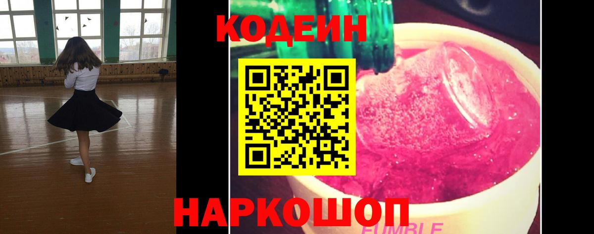 Кодеиновый сироп Lean Purple Drank  Вход с VPN  Кодеиновый сироп Lean Purple Drank  Набережные Челны 