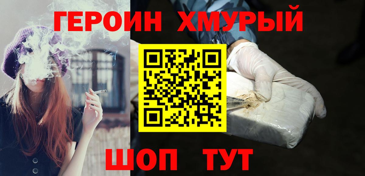 Героин хмурый  Героин  Набережные Челны  Вход с VPN 