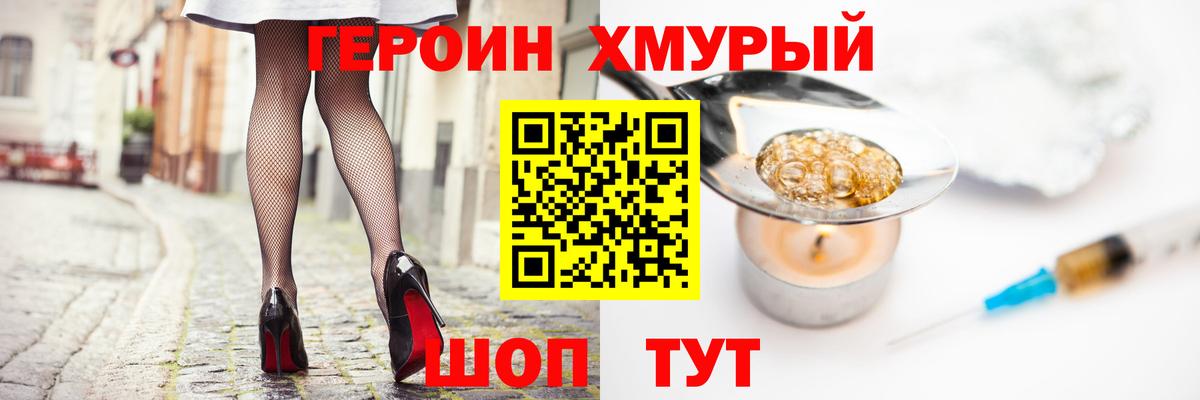 ГЕРОИН афганец Набережные Челны