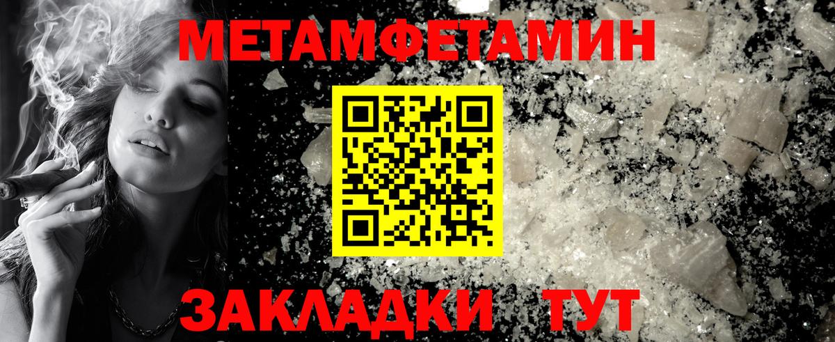 МЕТАМФЕТАМИН кристалл Набережные Челны